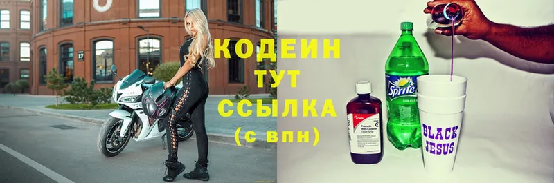 Codein Purple Drank Красноуфимск